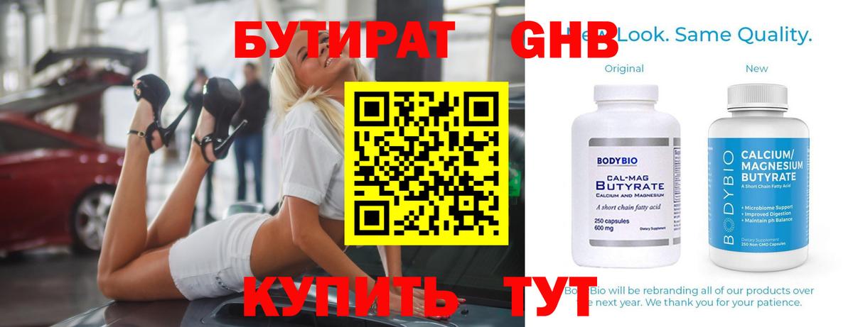 БУТИРАТ бутандиол Чистополь