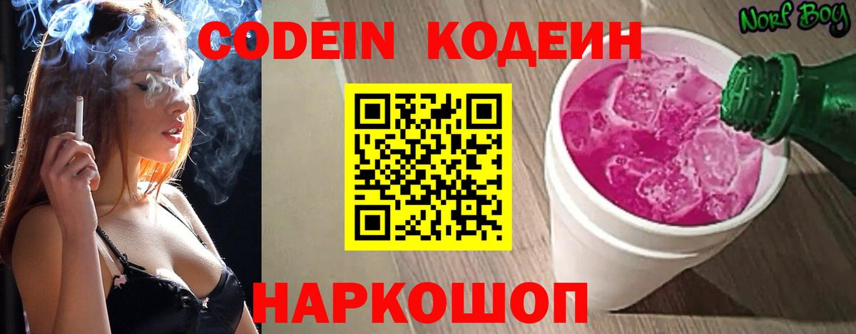 Чистополь  Кодеиновый сироп Lean напиток Lean (лин)  Вход с VPN 