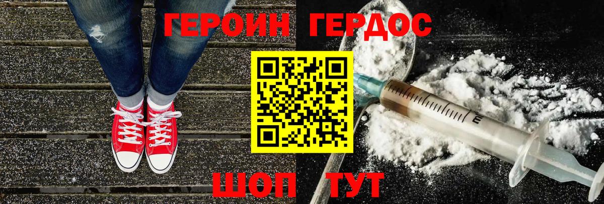 Героин хмурый Чистополь