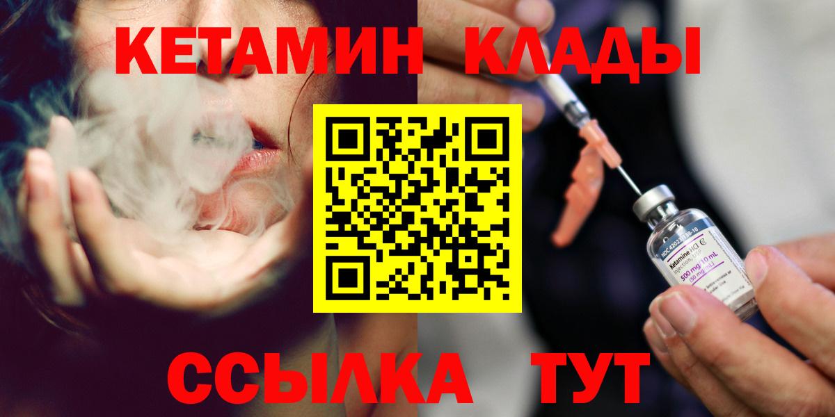 КЕТАМИН ketamine Чистополь