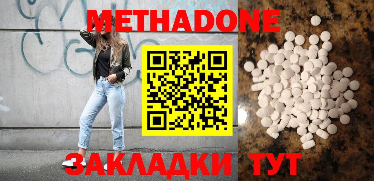 Метадон мёд Чистополь