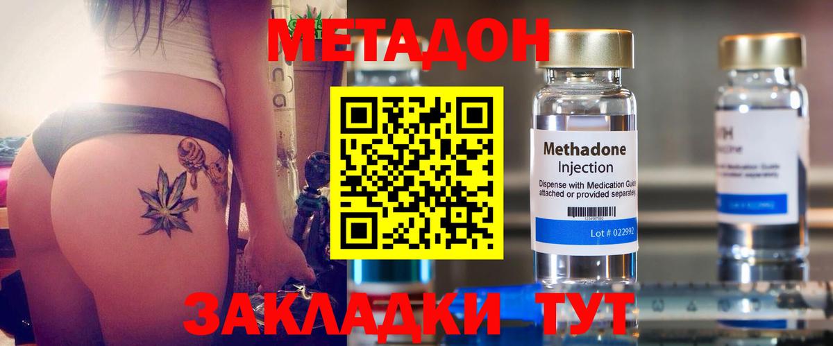 Чистополь  Метадон methadone  МЕТАДОН кристалл  Вход с VPN 